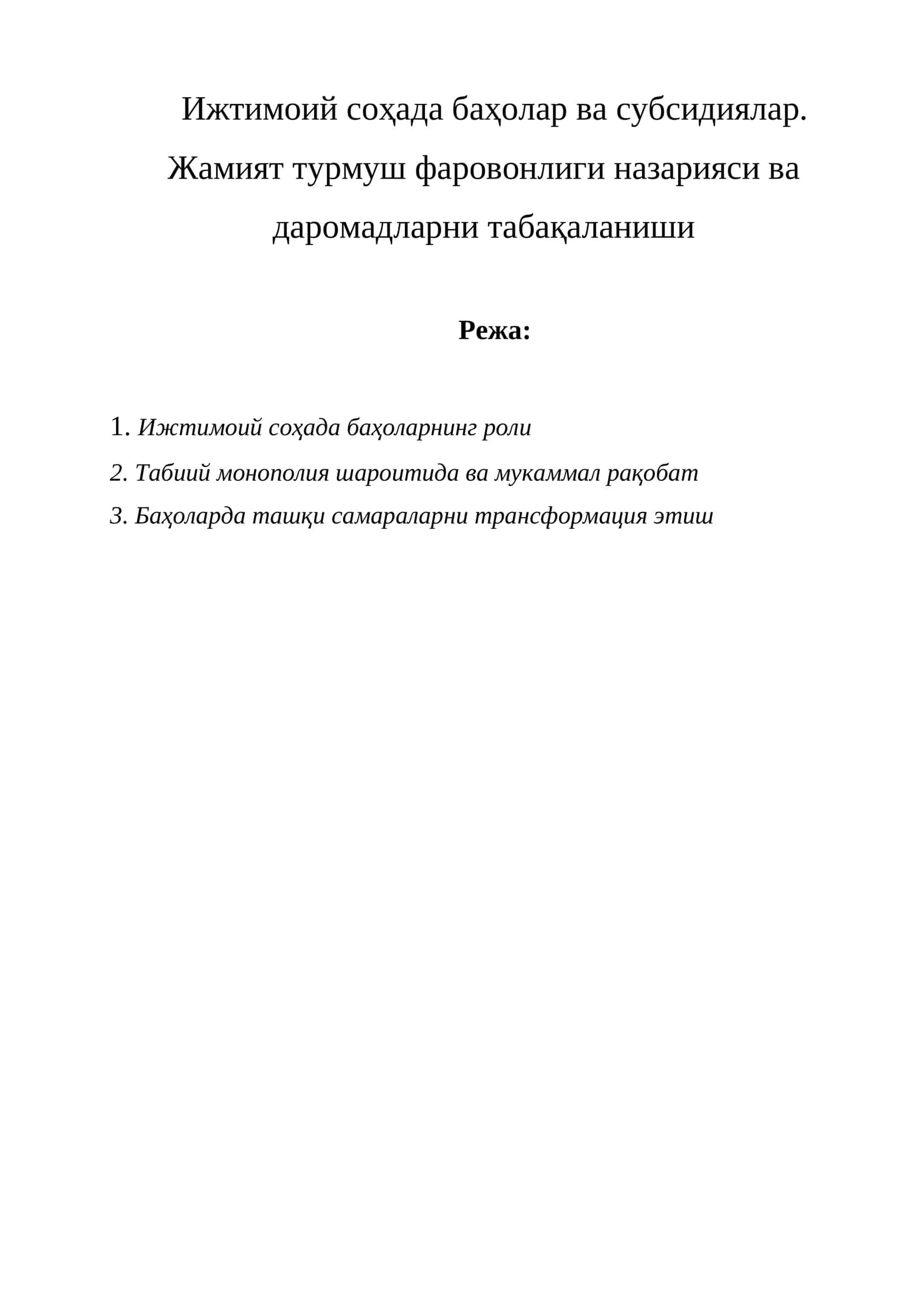 Ижтимоий соҳада баҳолар ва субсидиялар 1