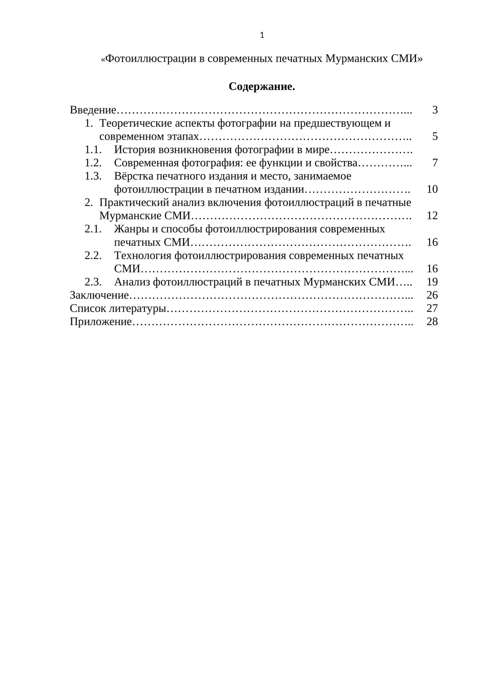 Фотоиллюстрации в современных печатных Мурманских СМИ 1