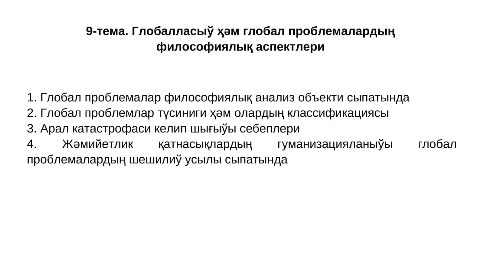 Глобалласыў ҳәм глобал проблемалардың философиялық аспектлери 1