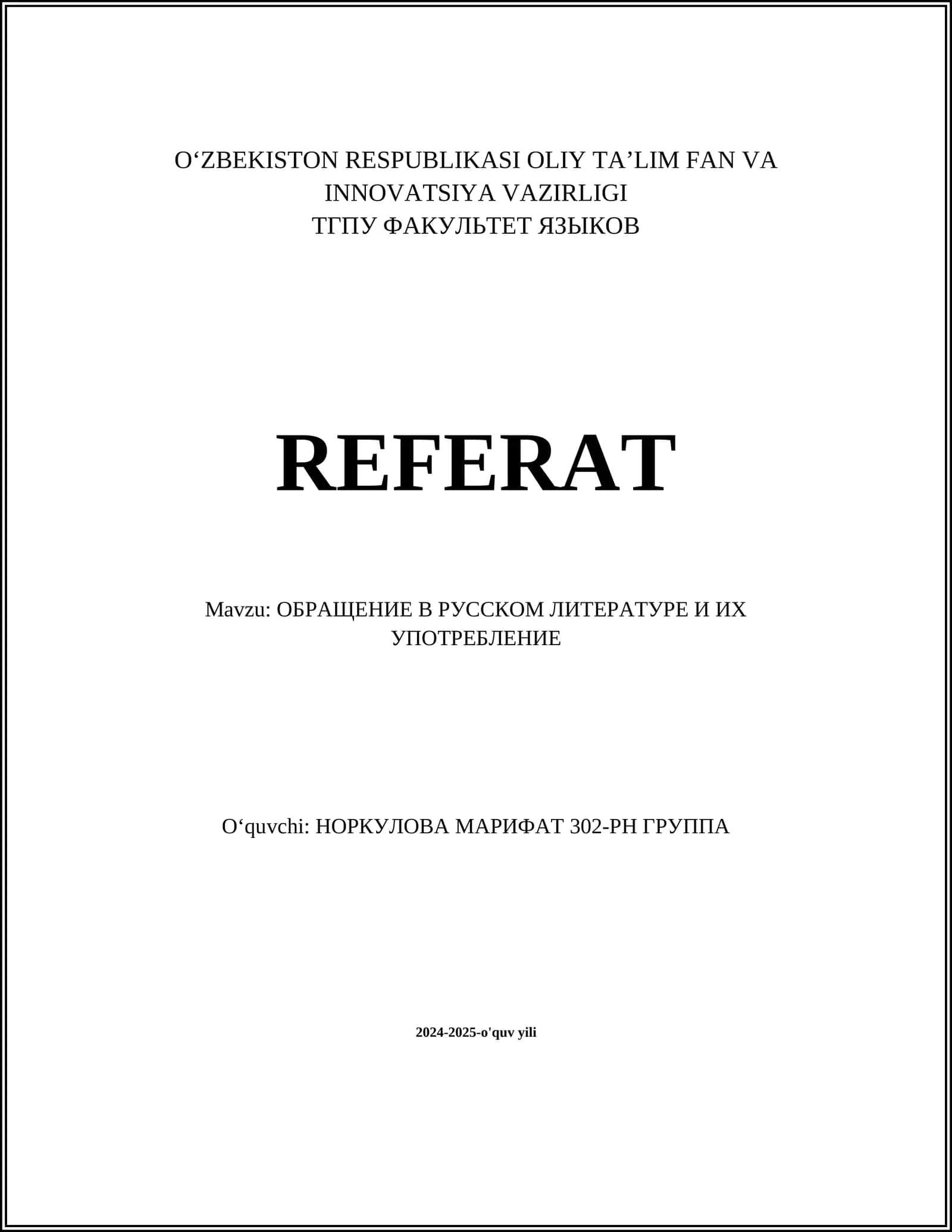 ОБРАЩЕНИЕ В РУССКОМ ЛИТЕРАТУРЕ И ИХ УПОТРЕБЛЕНИЕ 1