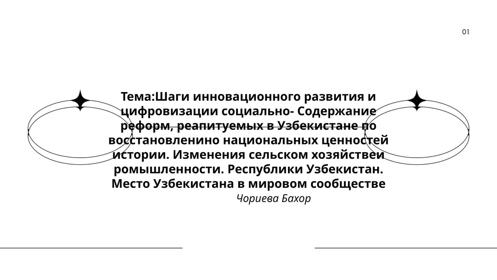 Шаги инновационного развития и цифровизации социально 1