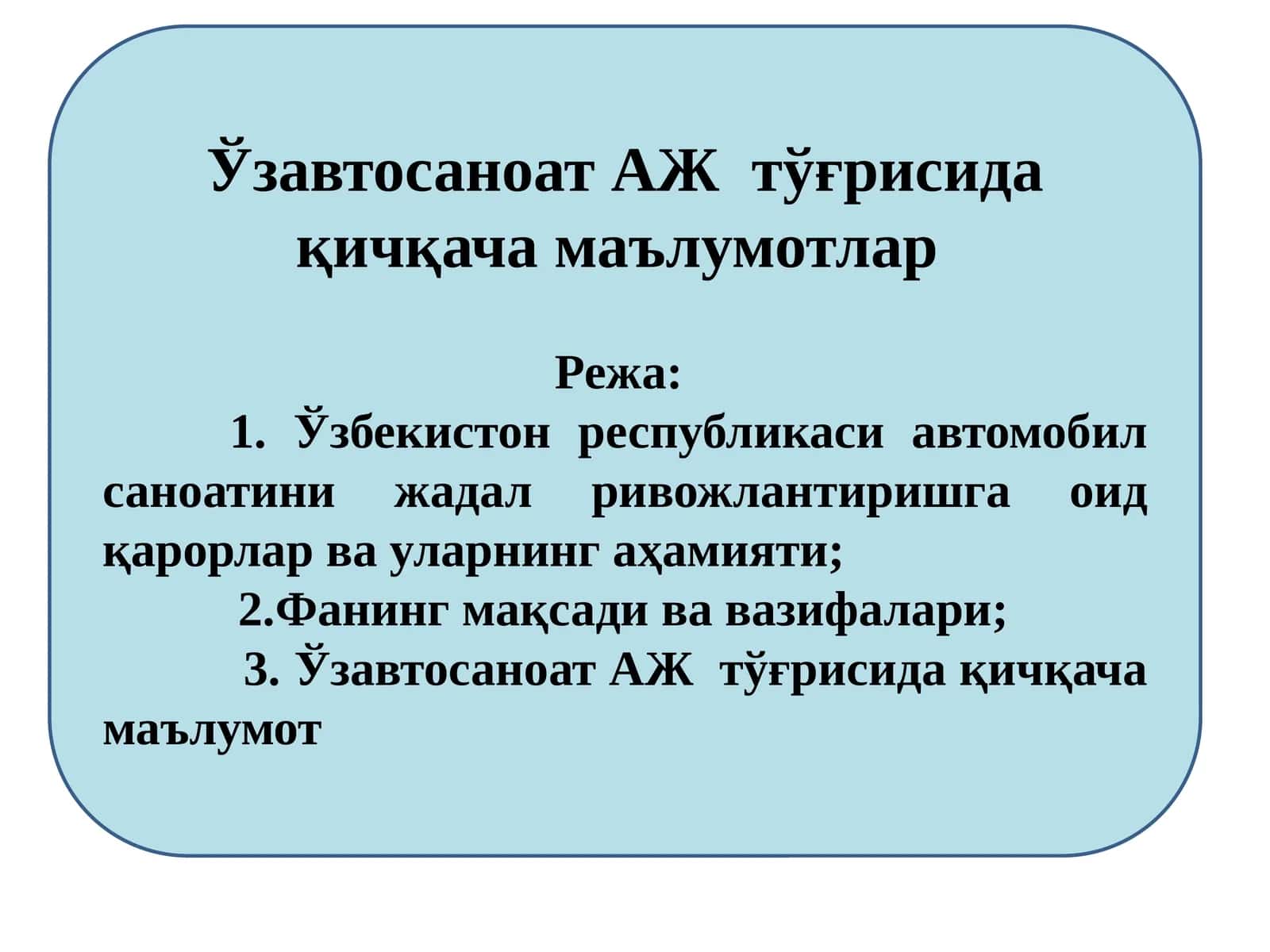 Ўзавтосаноат АЖ тўғрисида қичқача маълумотлар 1