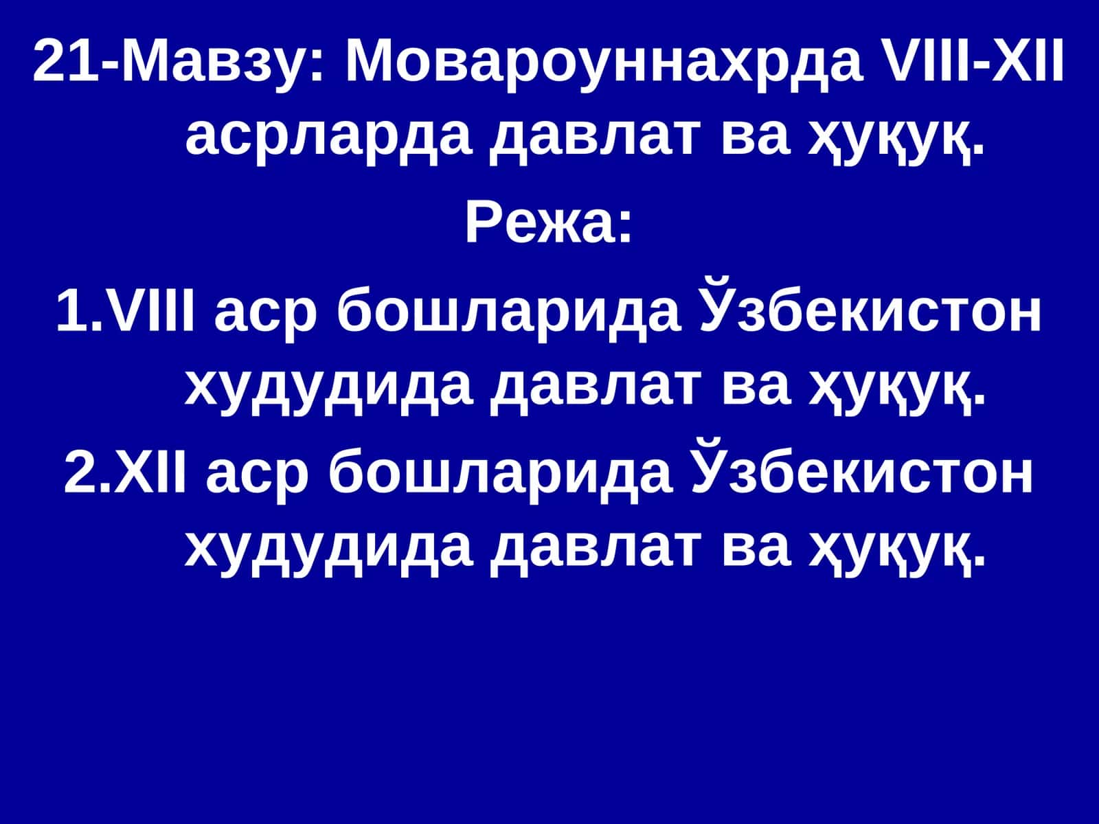 Мовароуннахрда VIII-XII асрларда давлат ва ҳуқуқ 1