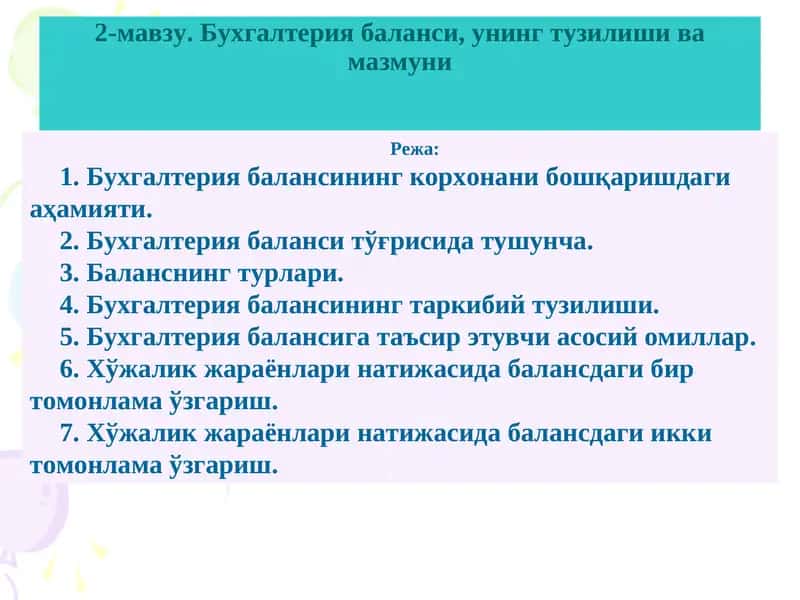 Бухгалтерия баланси 1