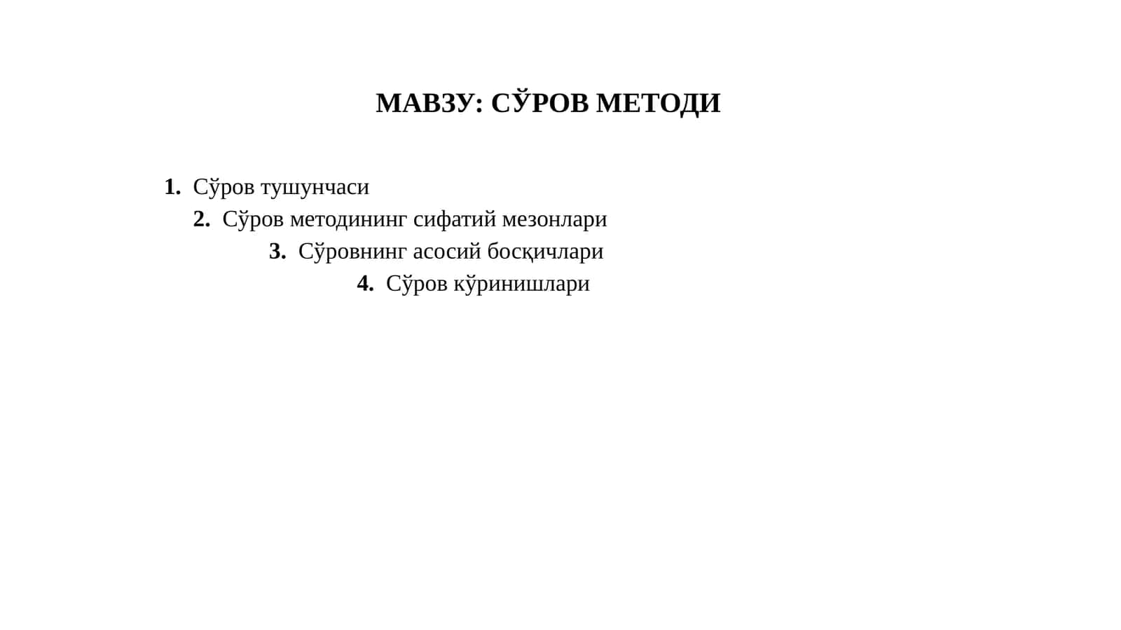 сўров методи 1