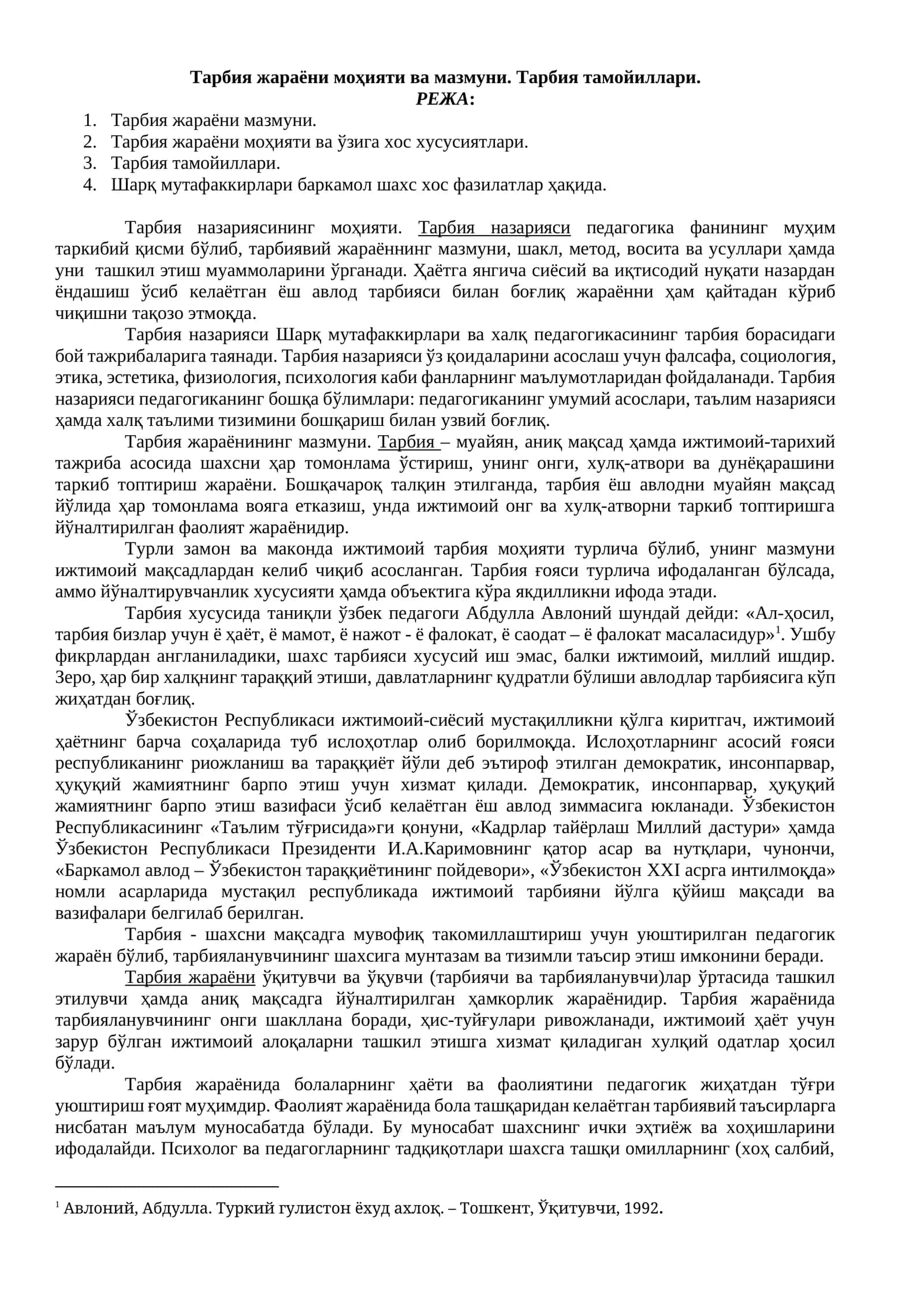 Тарбия жараёни моҳияти ва мазмуни. Тарбия тамойиллари 1