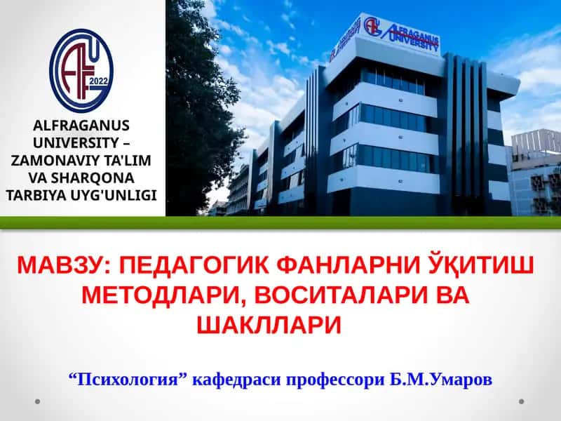 Педагогик фанларни ўқитиш методлари, воситалари ва шакллари 1