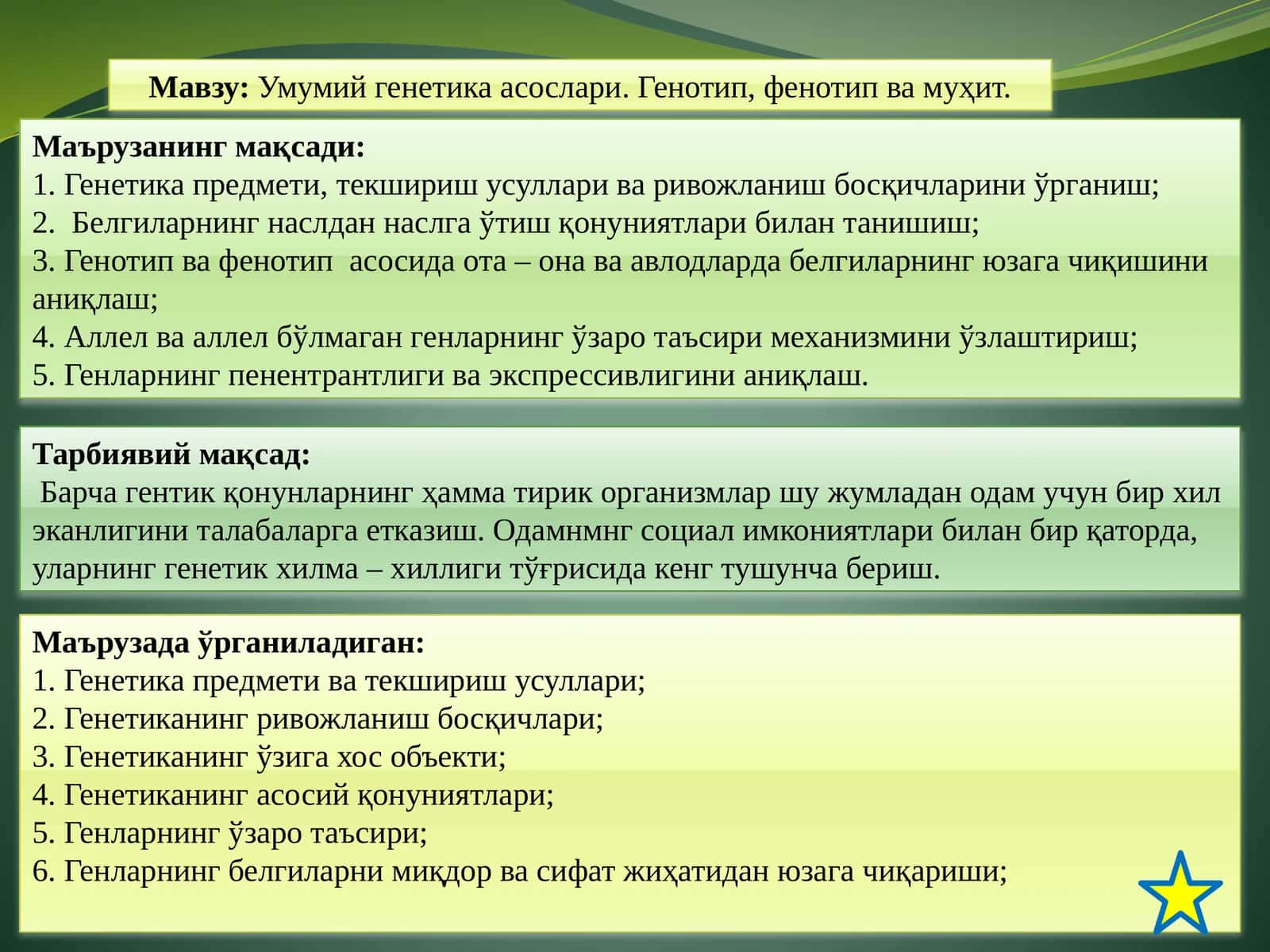 Умумий генетика асослари. Генотип, фенотип ва муҳит 1
