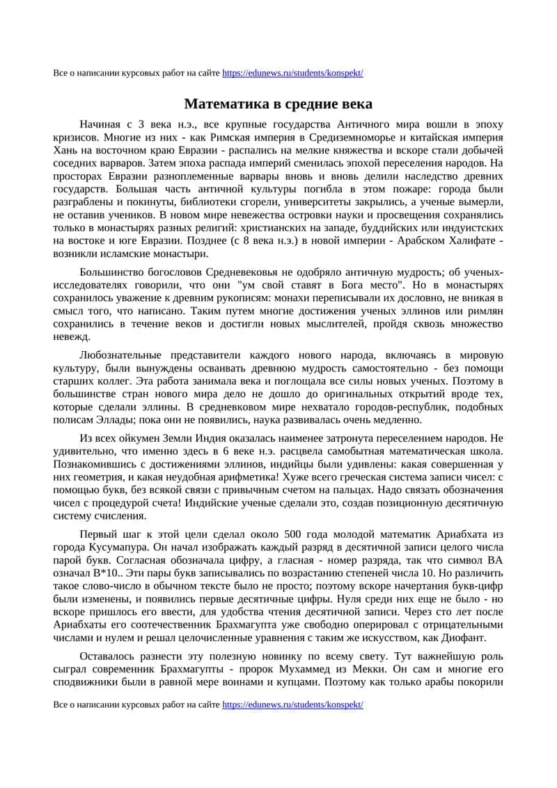 Математика в средние века 1