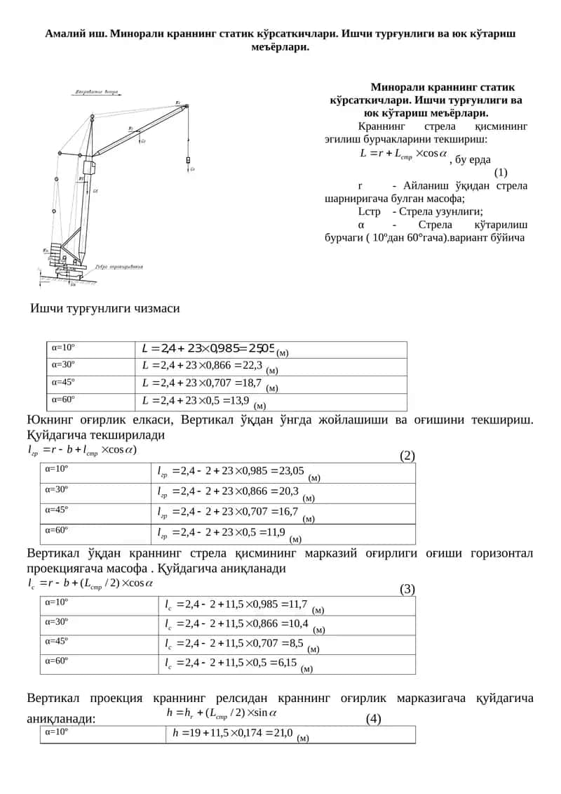 Минорали краннинг статик кўрсаткичлари 1