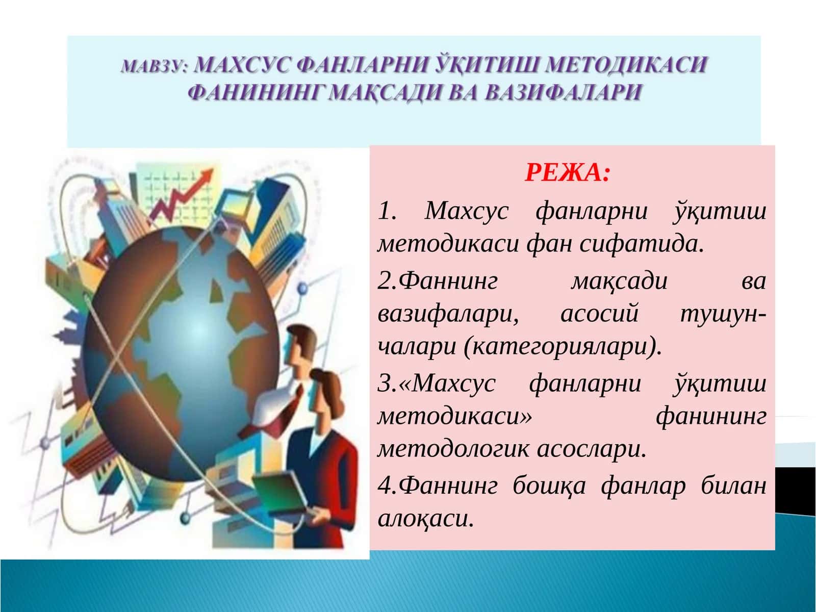 МАВЗУ: МАХСУС ФАНЛАРНИ ЎҚИТИШ МЕТОДИКАСИ ФАНИНИНГ МАҚСАДИ ВА ВАЗИФАЛАРИ 1