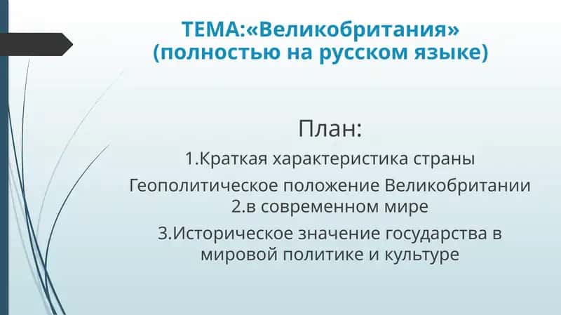 Великобритания 1