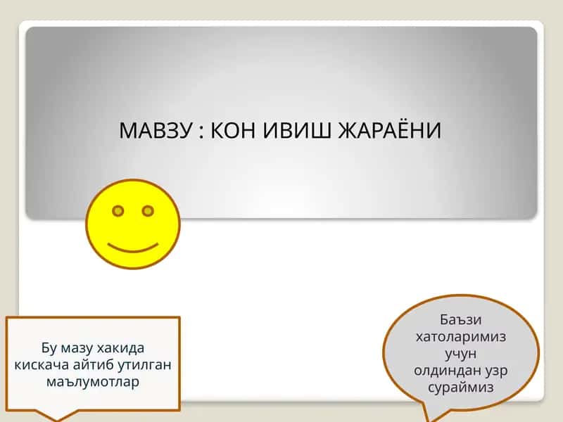 КОН ИВИШ ЖАРАЁНИ 1