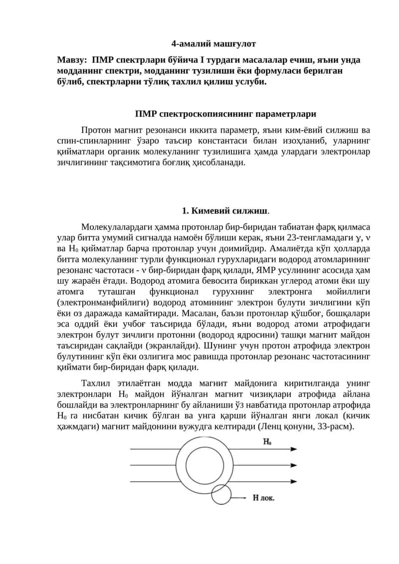 ПМР спектроскопиясининг параметрлари 1