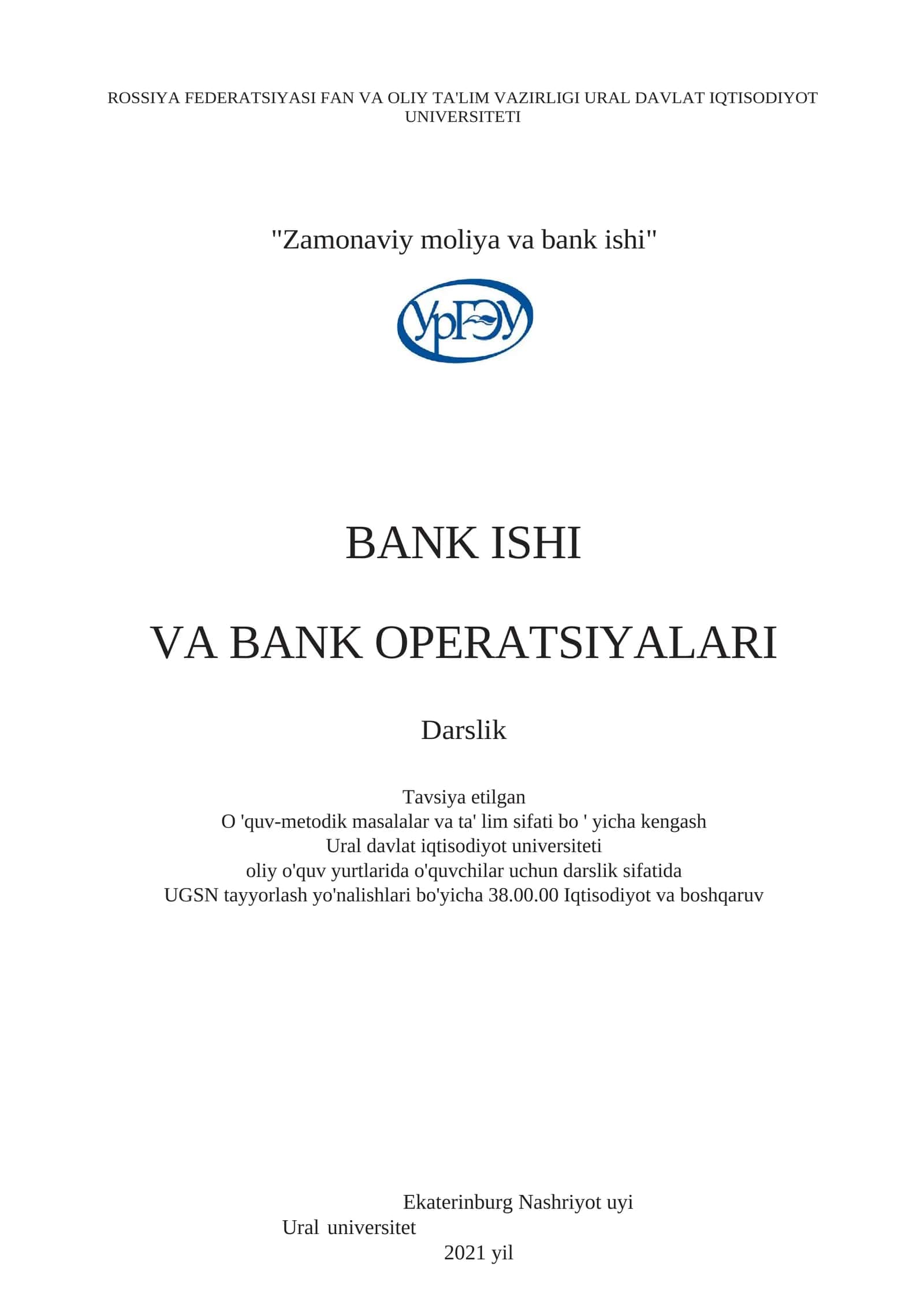 Банковское дело и банковские операции 1