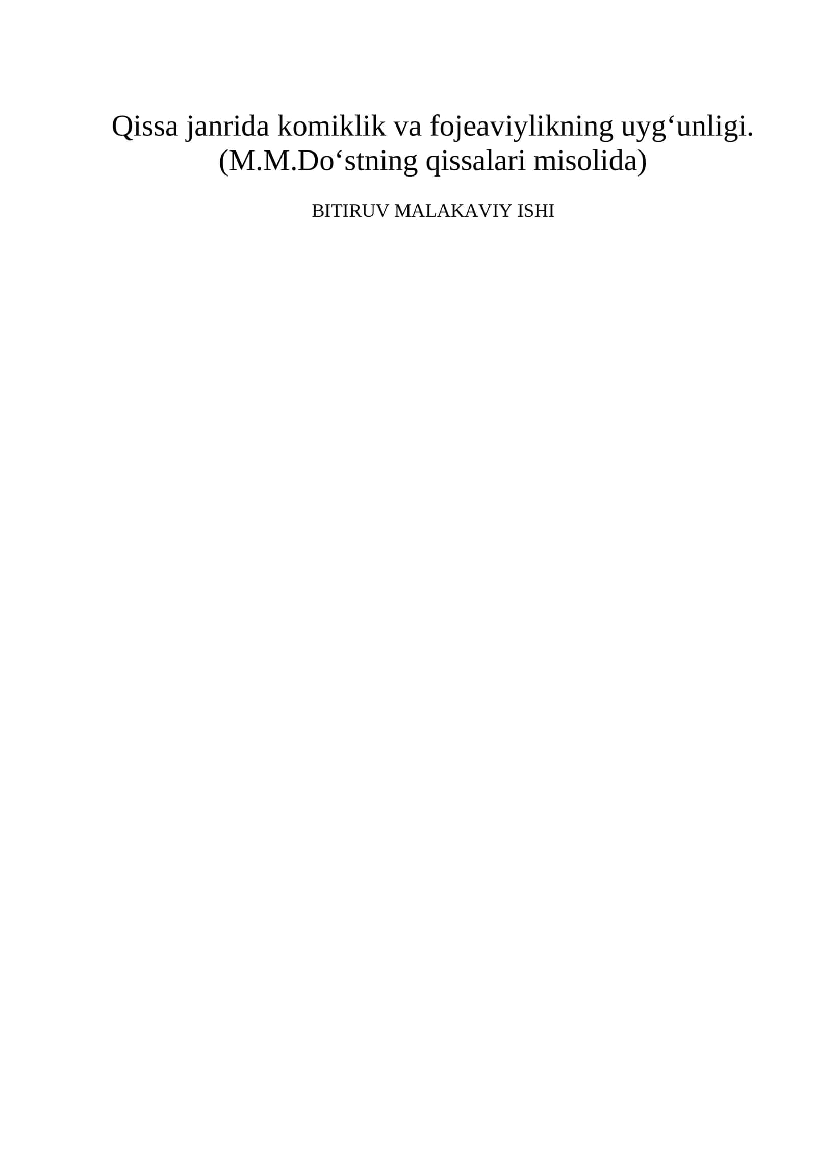 Qissa janrida komiklik va fojeaviylikning uyg‘unligi. (M.M.Do‘stning qissalari misolida) 1