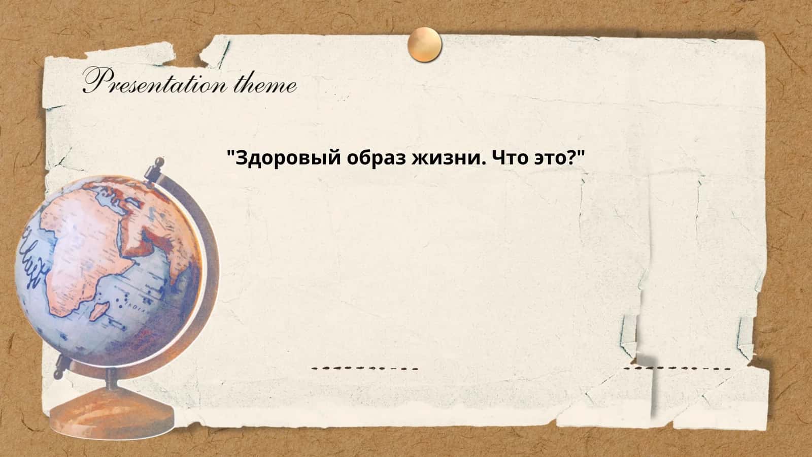 Здоровый образ жизни. Что это? 1