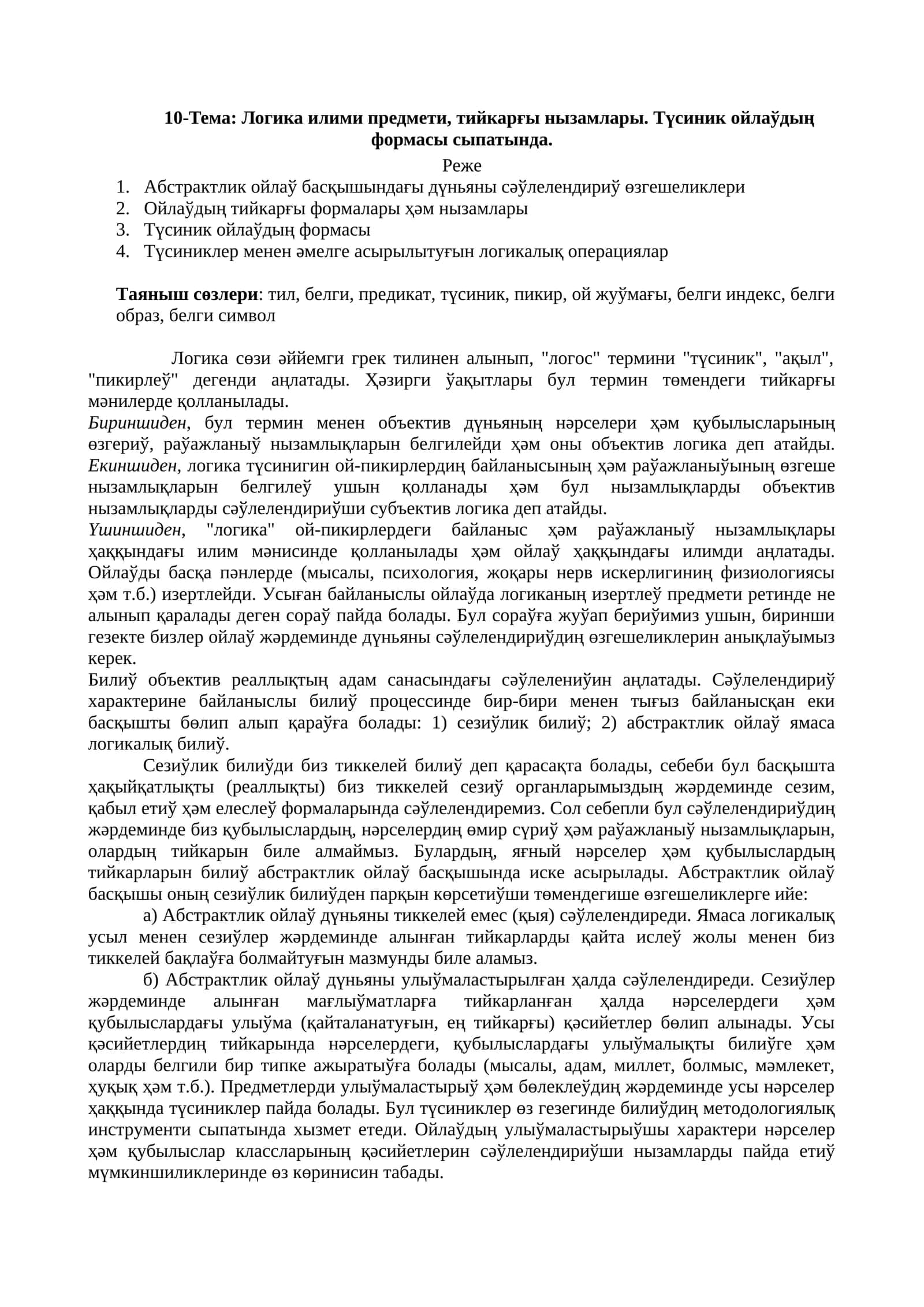 Логика илими 1
