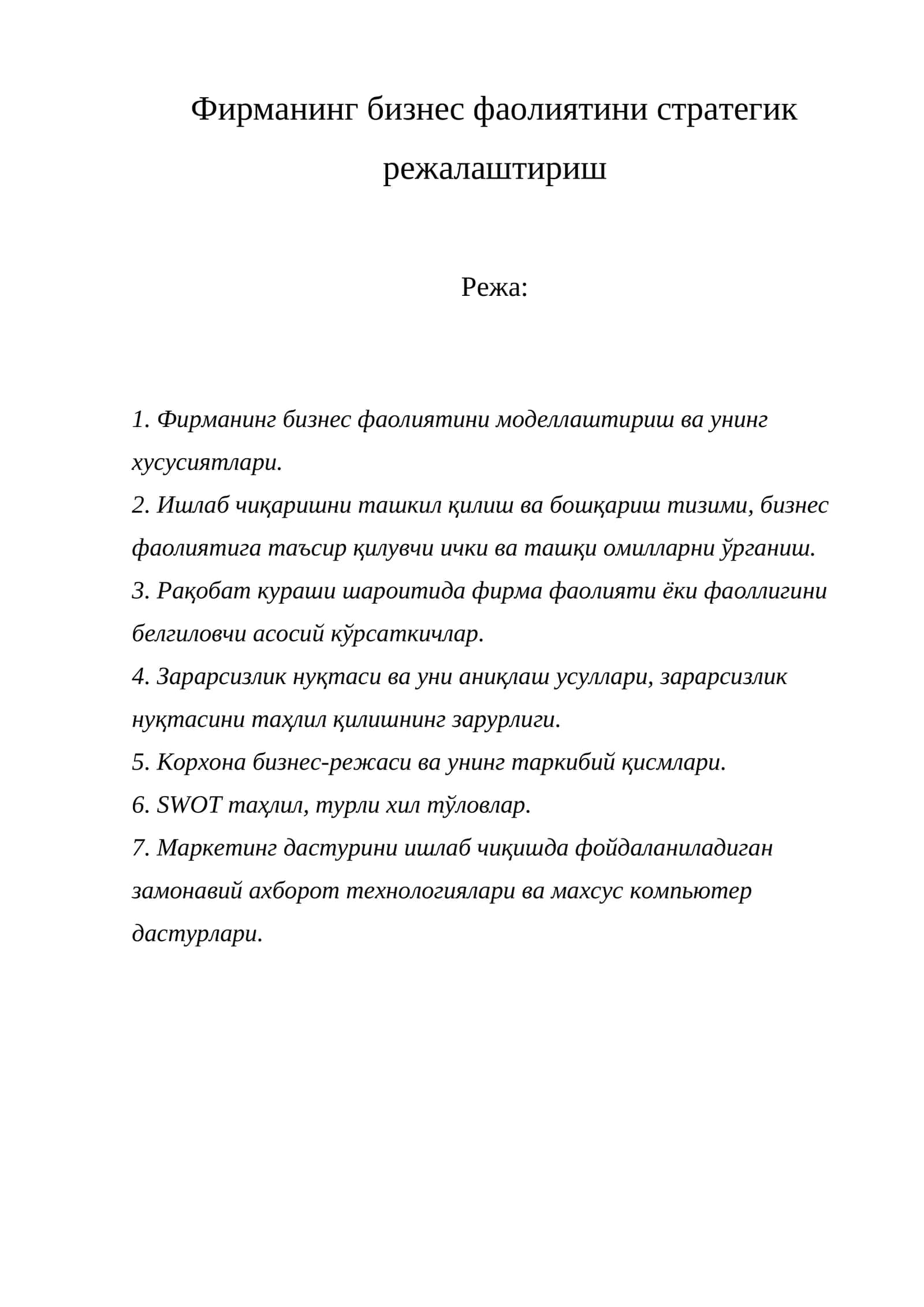 Фирманинг бизнес фаолиятини стратегик режалаштириш 1