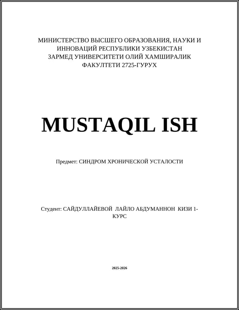 СИНДРОМ ХРОНИЧЕСКОЙ УСТАЛОСТИ 1