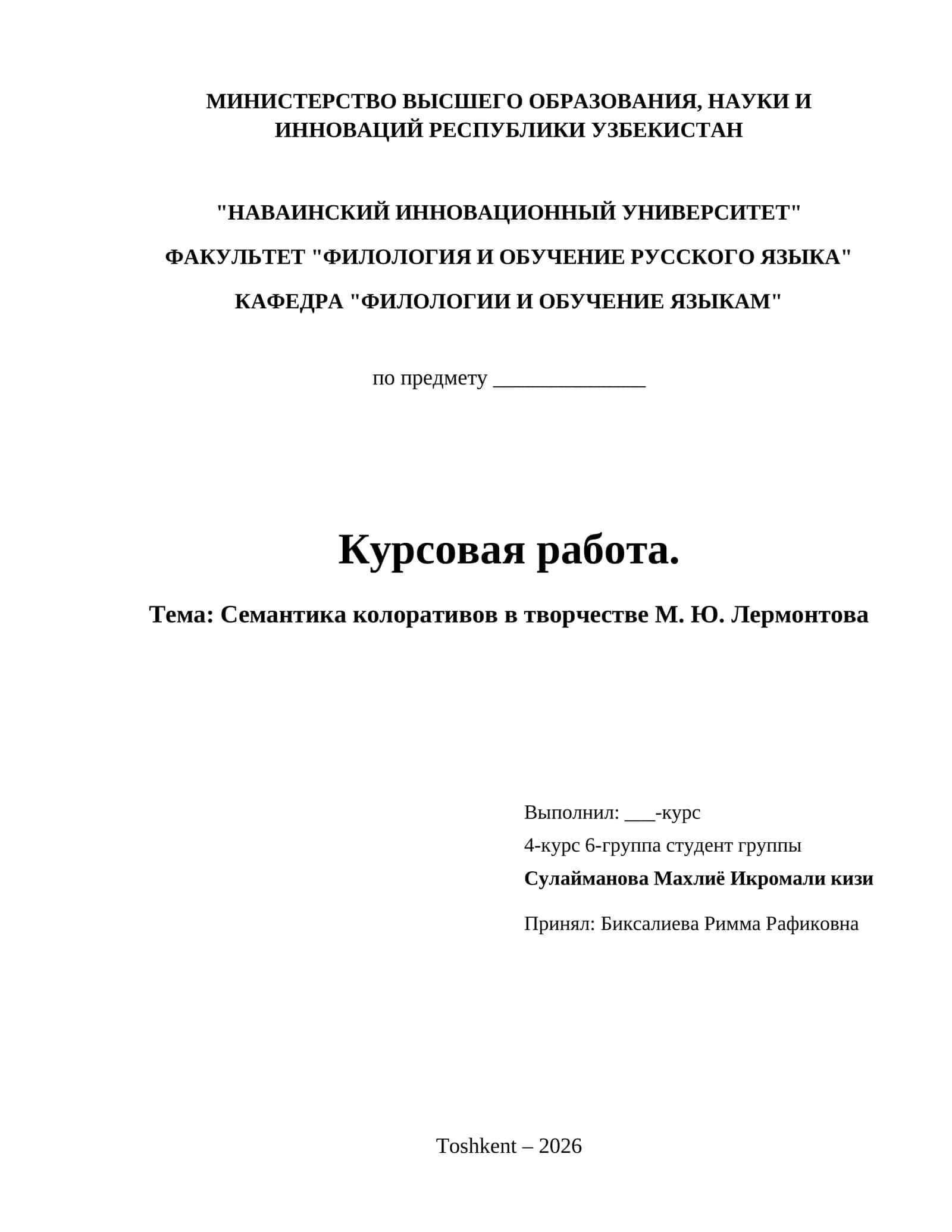Семантика колоративов в творчестве М. Ю. Лермонтова 1