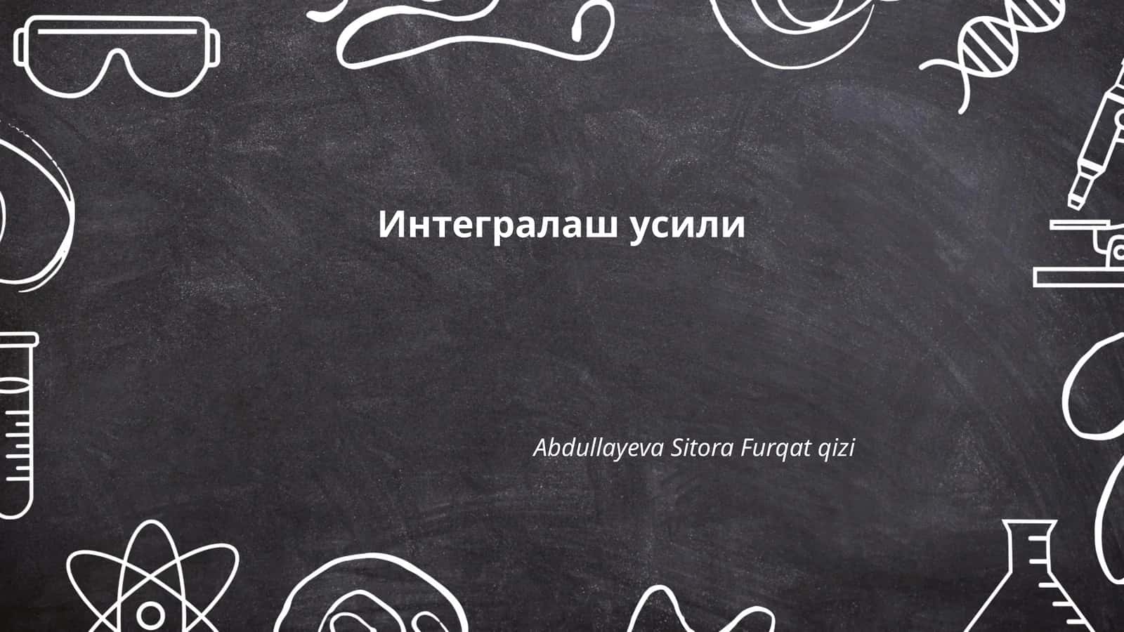 Интегралаш усили 1