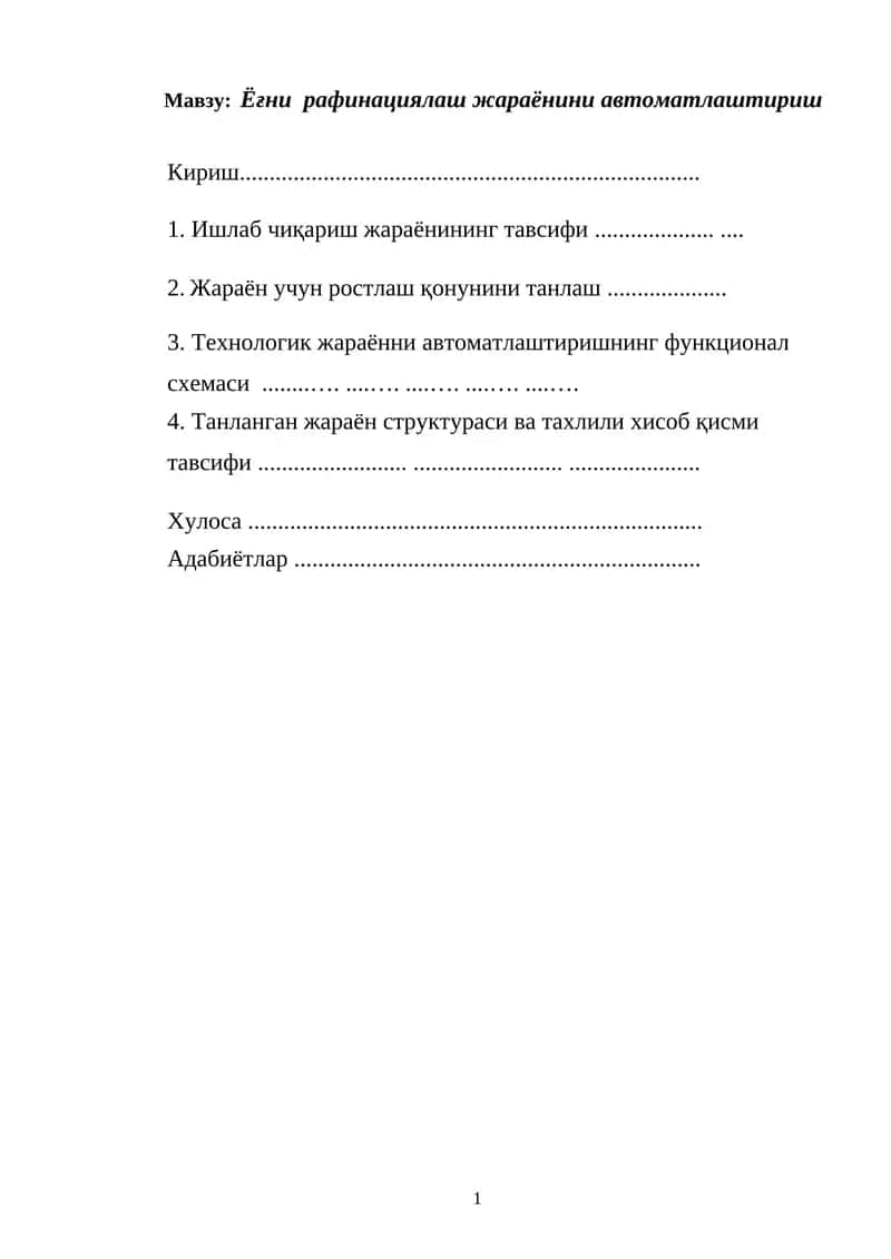 Ёғни рафинациялаш жараёнини автоматлаштириш 1