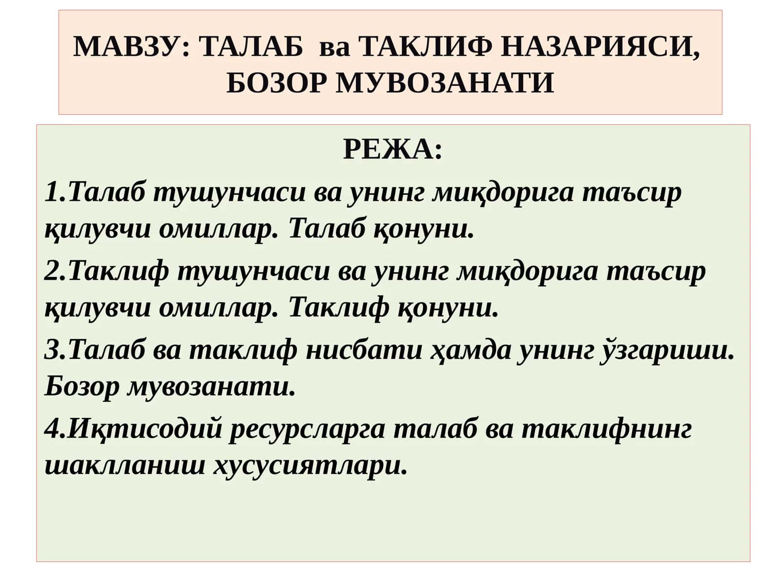 Талаб ва таклиф назарияси, бозор мувозанати 1