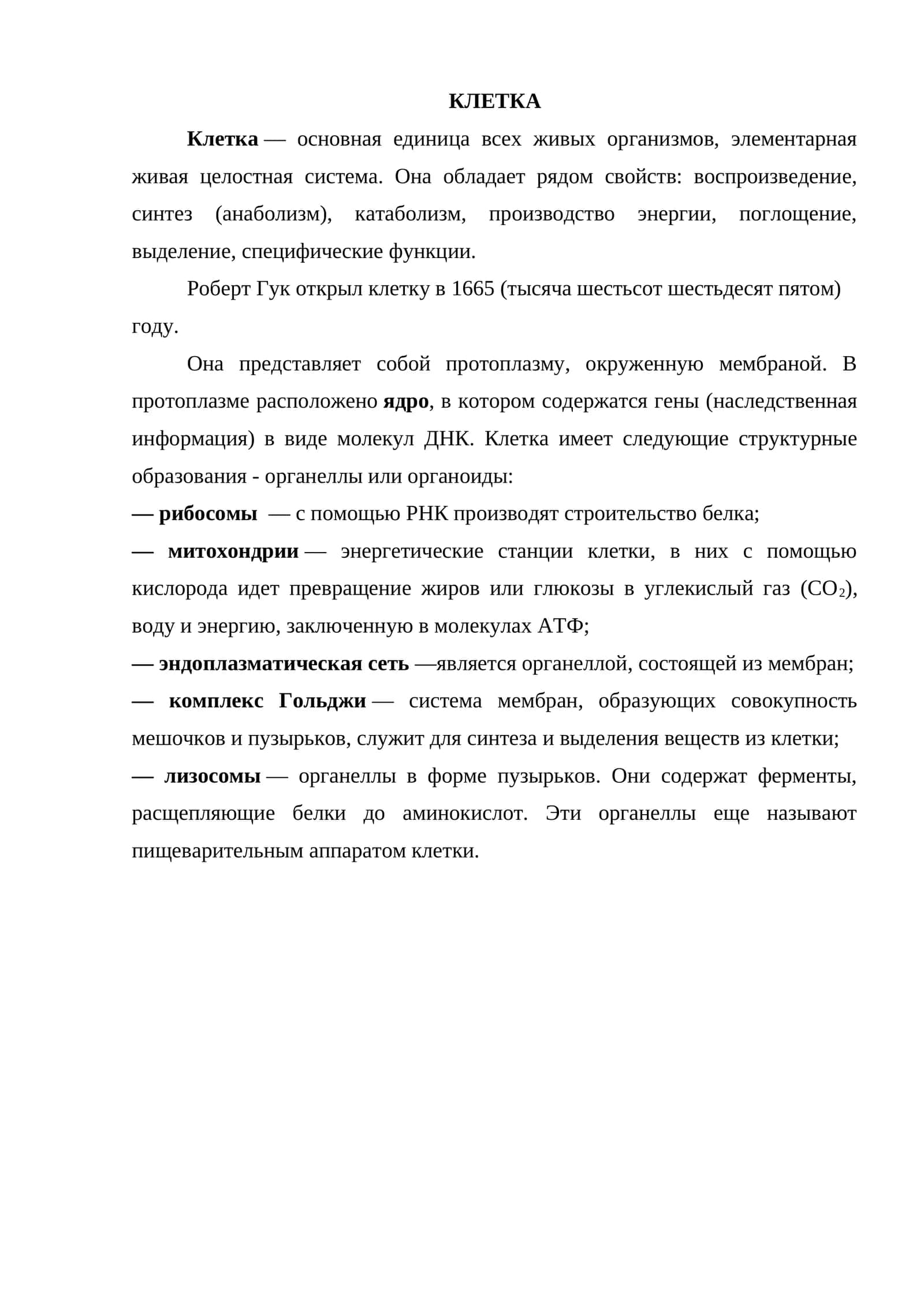 Клетка 1