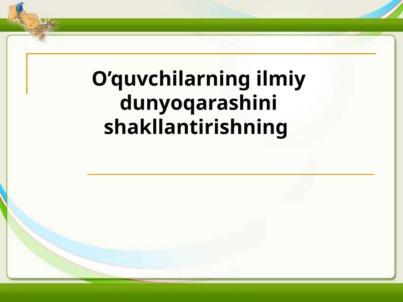 O’quvchilarning ilmiy dunyoqarashinishakllantirish 1