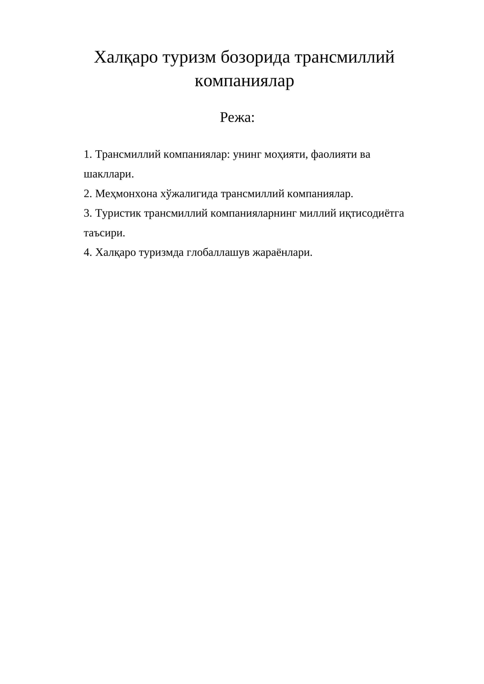 Трансмиллий компаниялар: унинг моҳияти, фаолияти ва шакллари 1