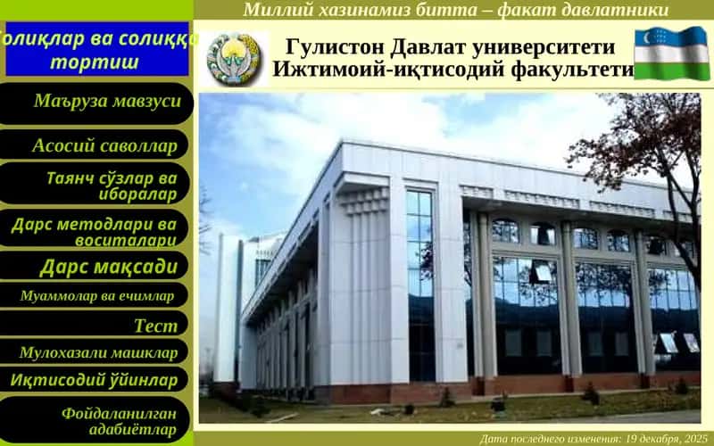 Гулистон ДавлатуниверситетиИжтимоий-иқтисодийфакультети 1