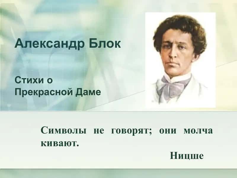 Александр Блок 1