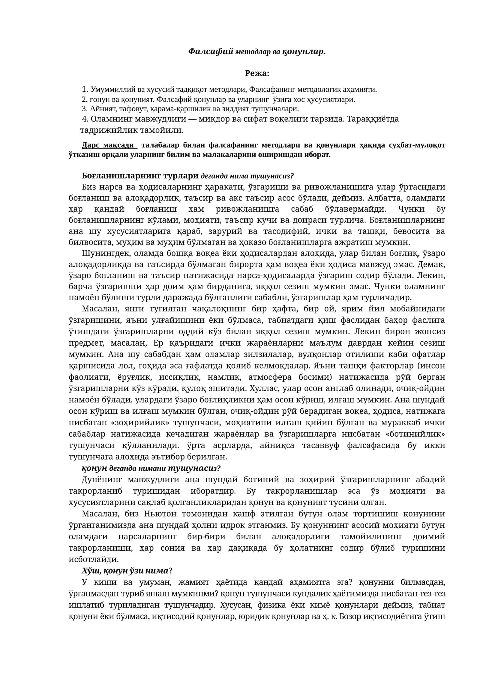 Фалсафий методлар ва қонунлар 1