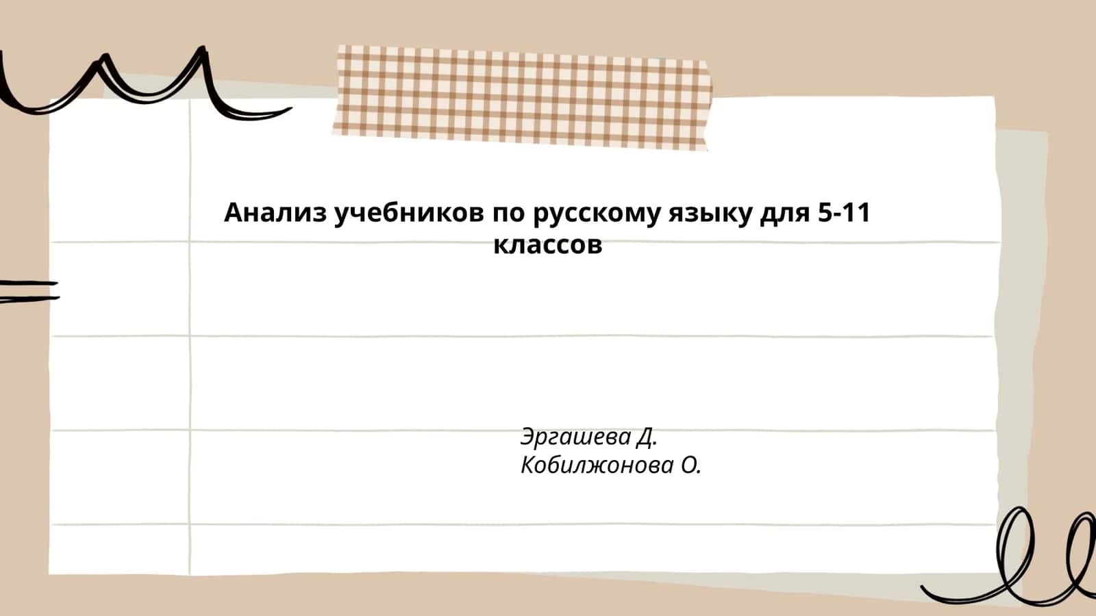 Анализ учебников по русскому языку для 5-11 классов 1