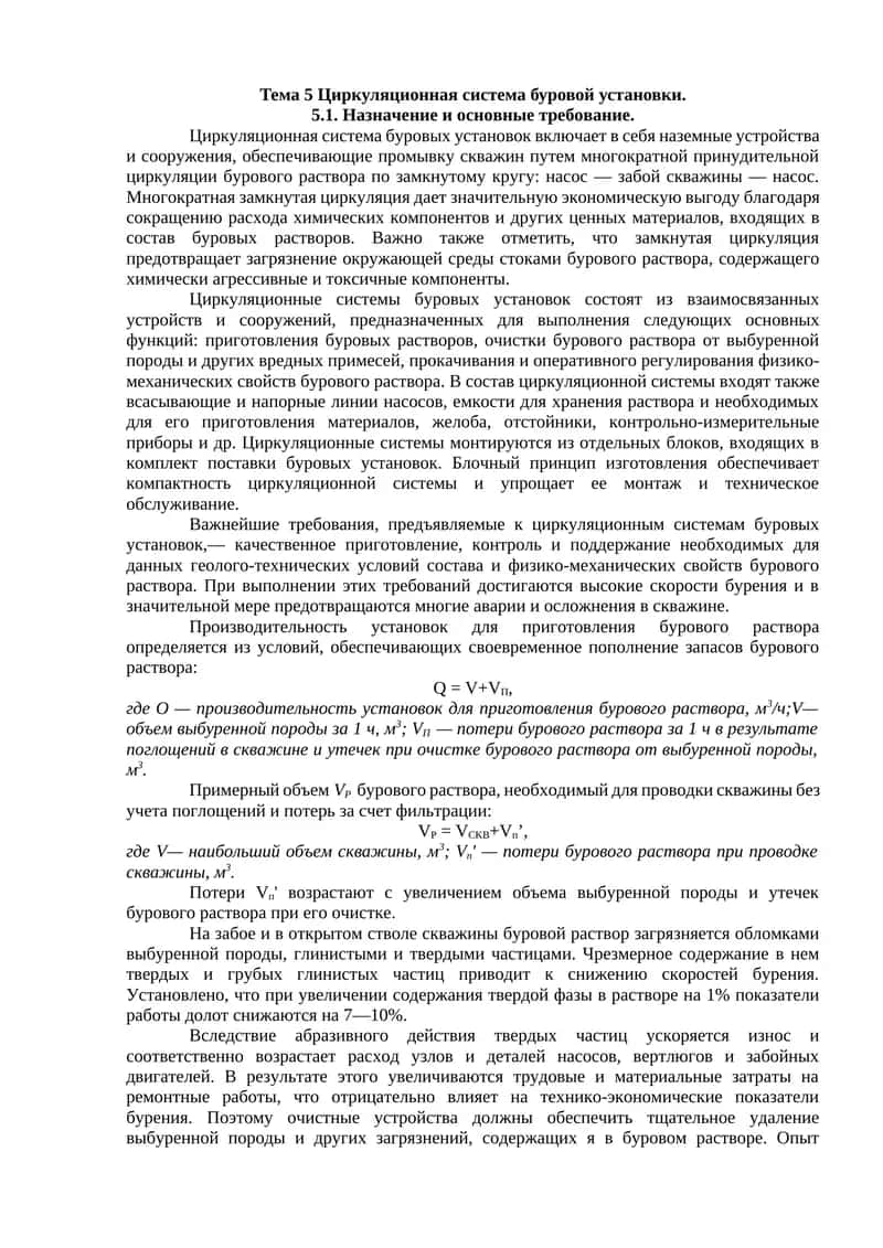 Циркуляционная система буровой установки 1