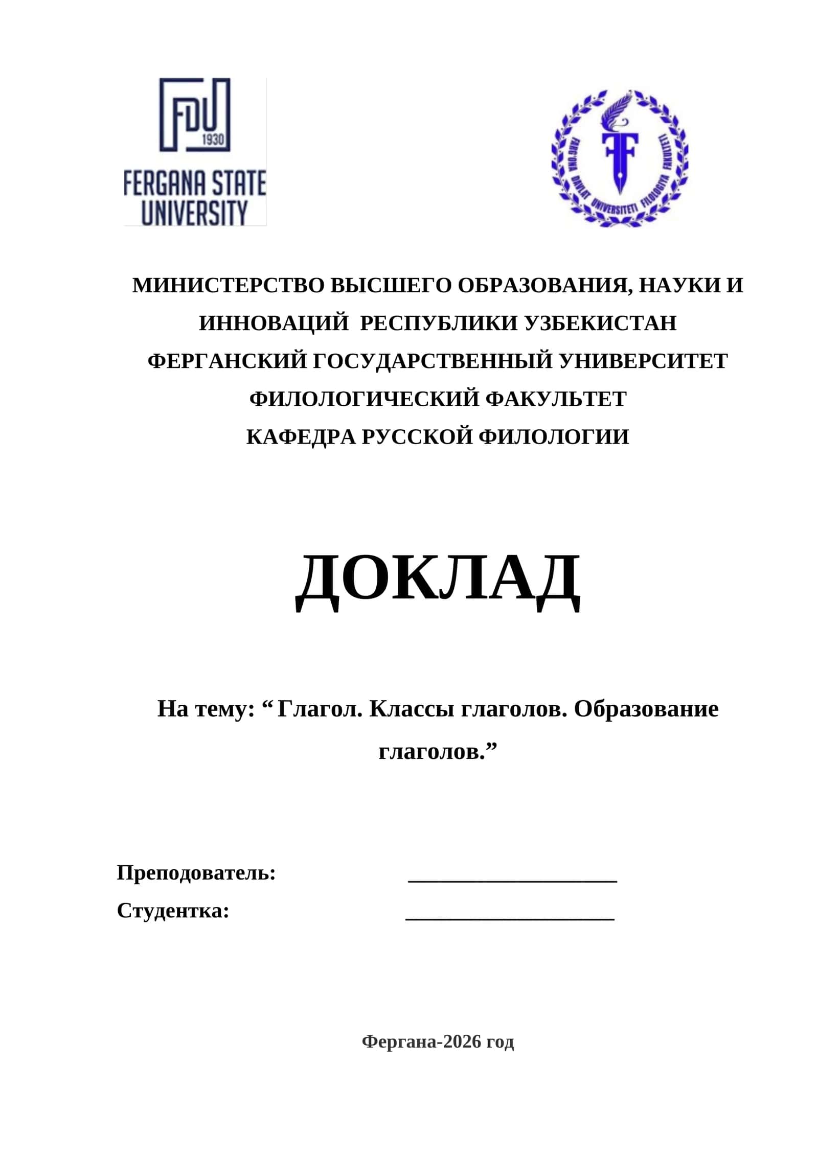 Глагол. Классы глаголов. Образование глаголов 1