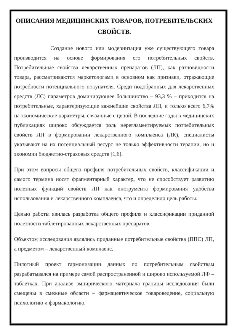 Таблетированные лекарственные препараты 1