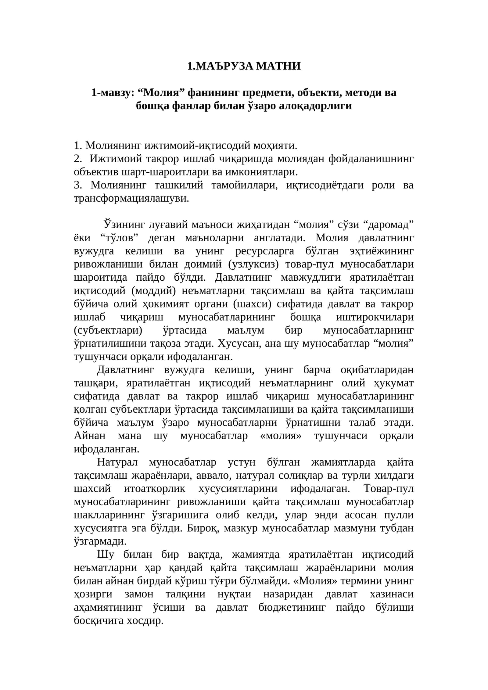 Молия 1