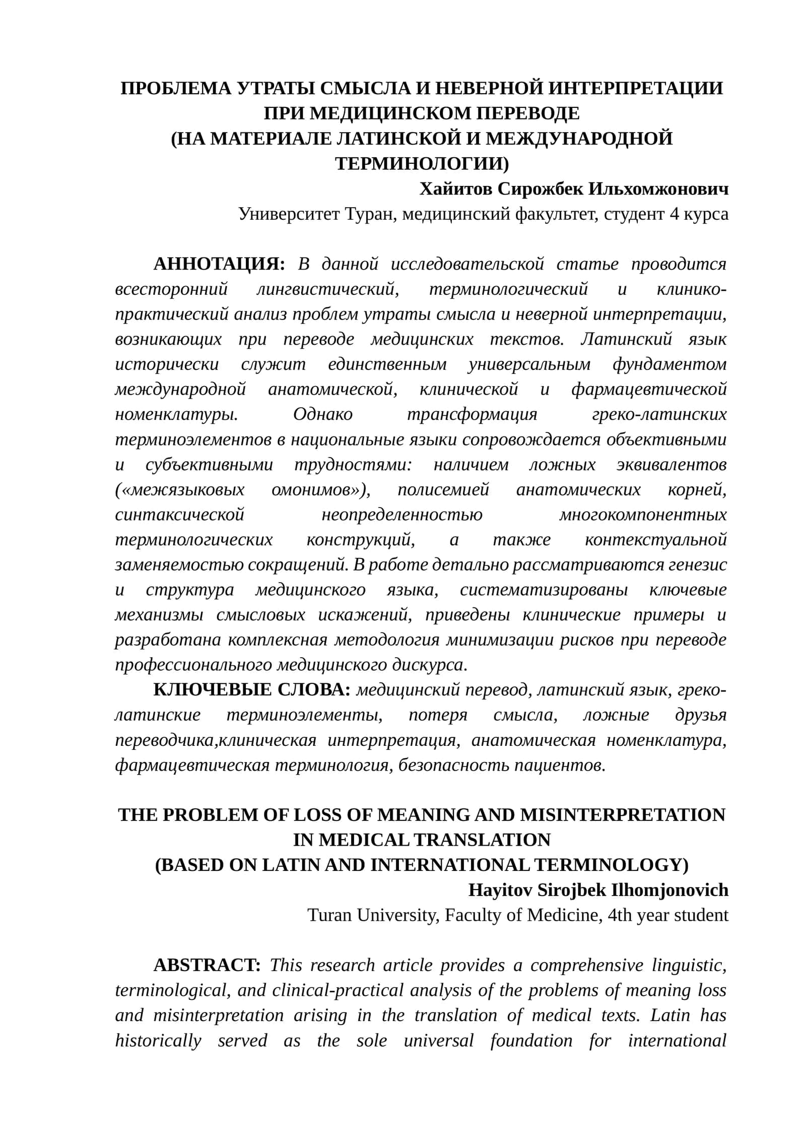 УТРАТЫ СМЫСЛА И НЕВЕРНОЙ ИНТЕРПРЕТАЦИИ ПРИ МЕДИЦИНСКОМ ПЕРЕВОДЕ 1
