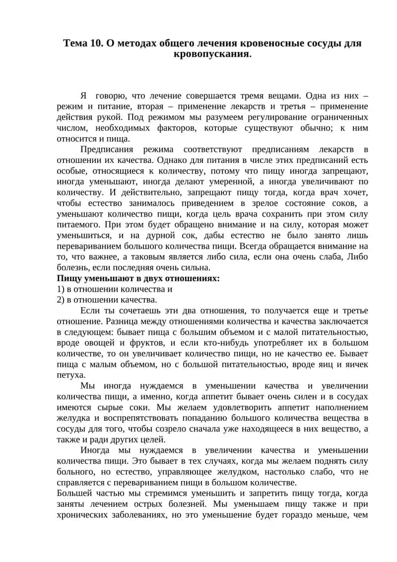О методах общего лечения кровеносные сосуды для кровопускания 1