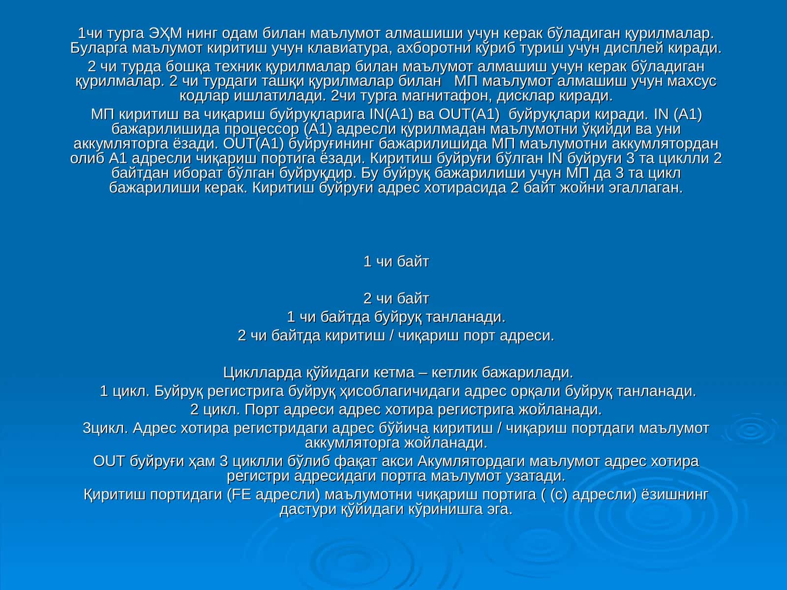 МП (Микропроцессор) 1