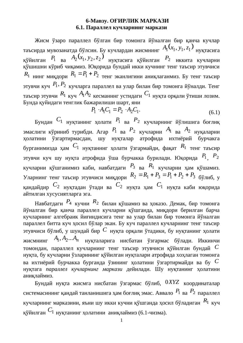 Оғирлик маркази 1