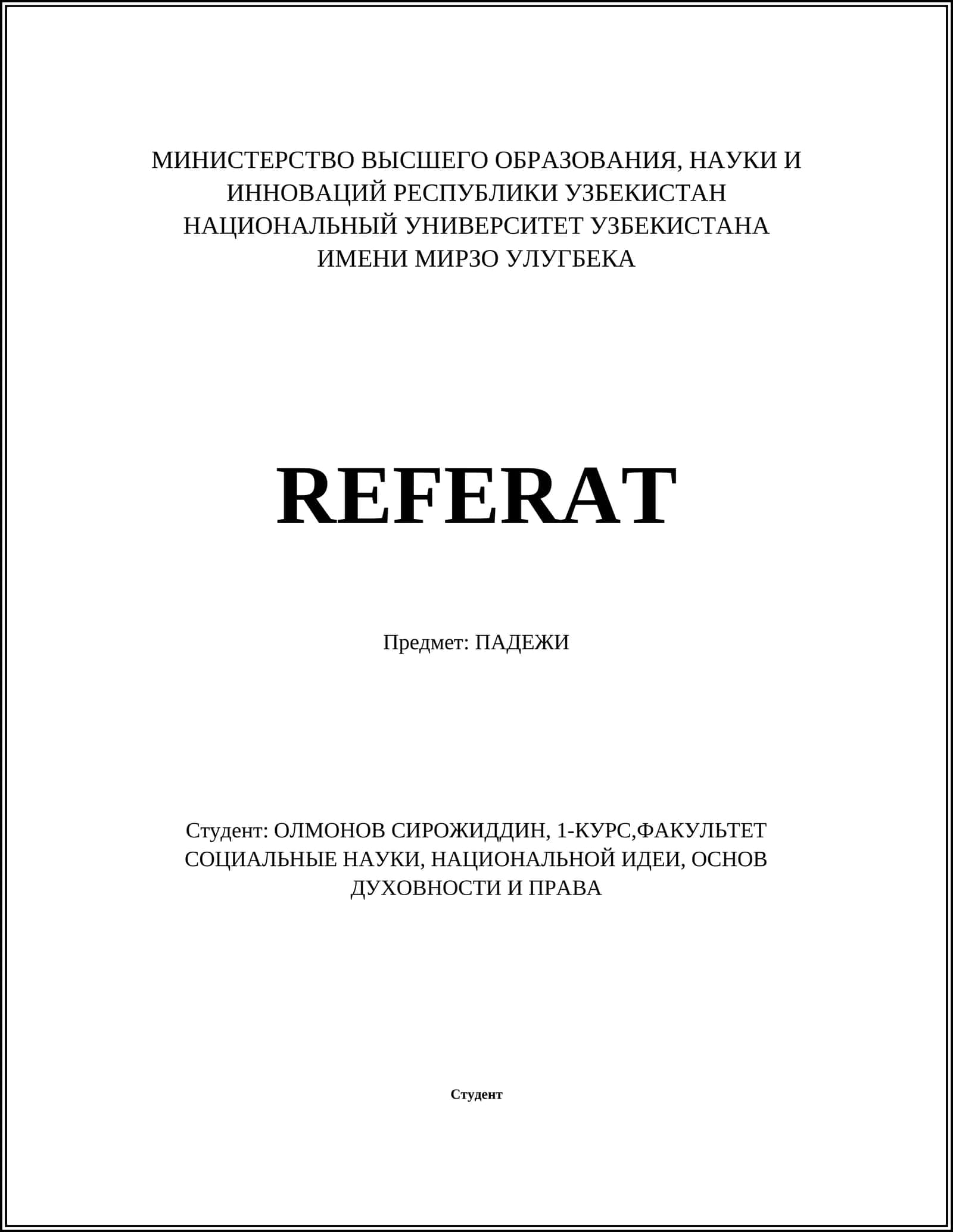 ПАДЕЖИ 1