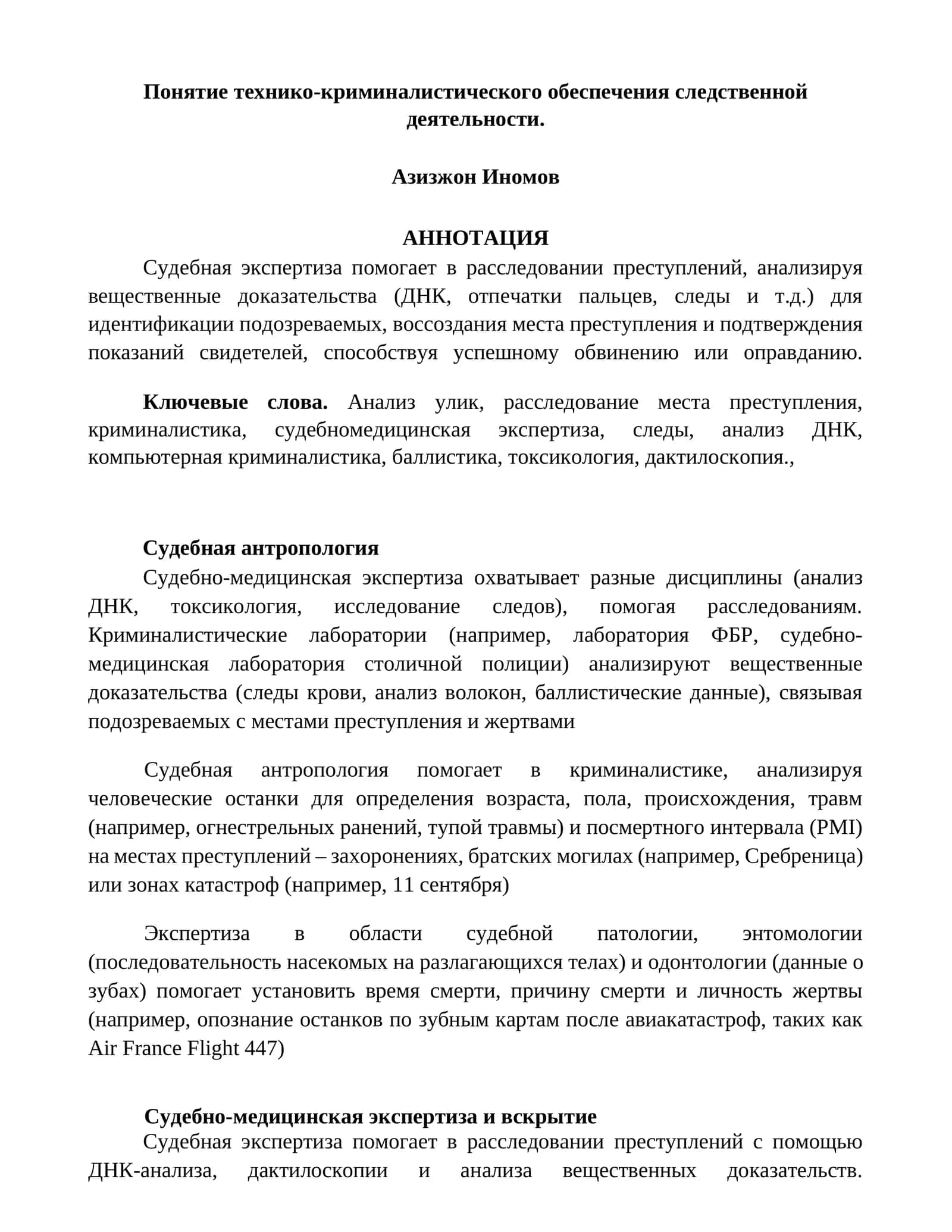 Судебная экспертиза 1