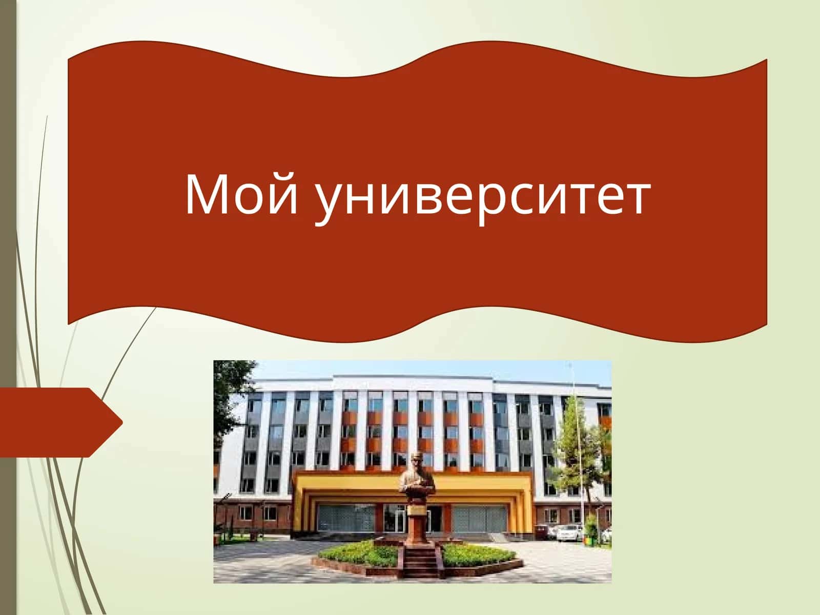 Кокандская штатная педагогическая академия 1