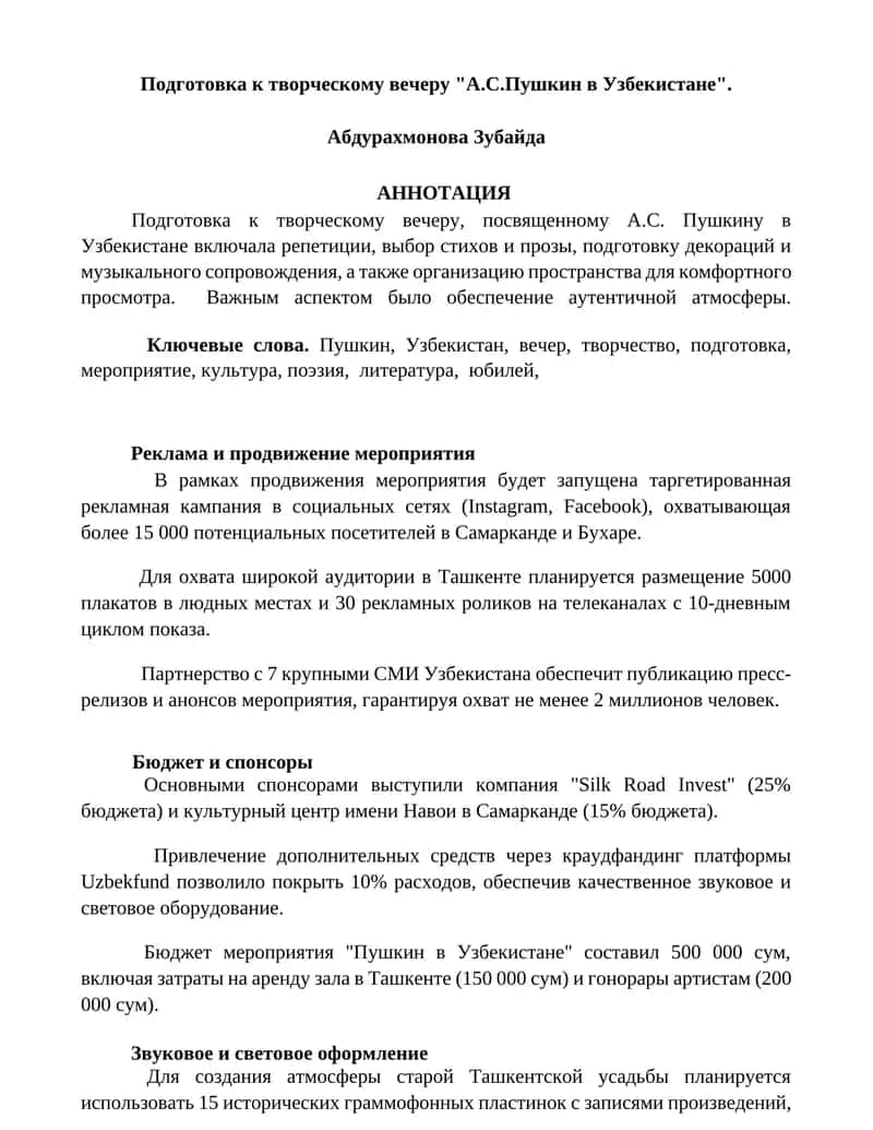 Подготовка к творческому вечеру "А.С.Пушкин в Узбекистане". 1