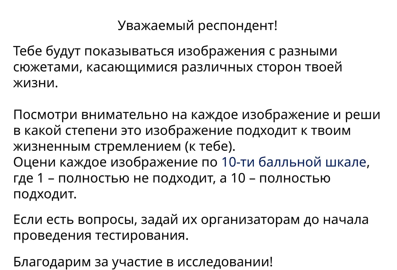 Исследование изображений и жизненных стремлений 1