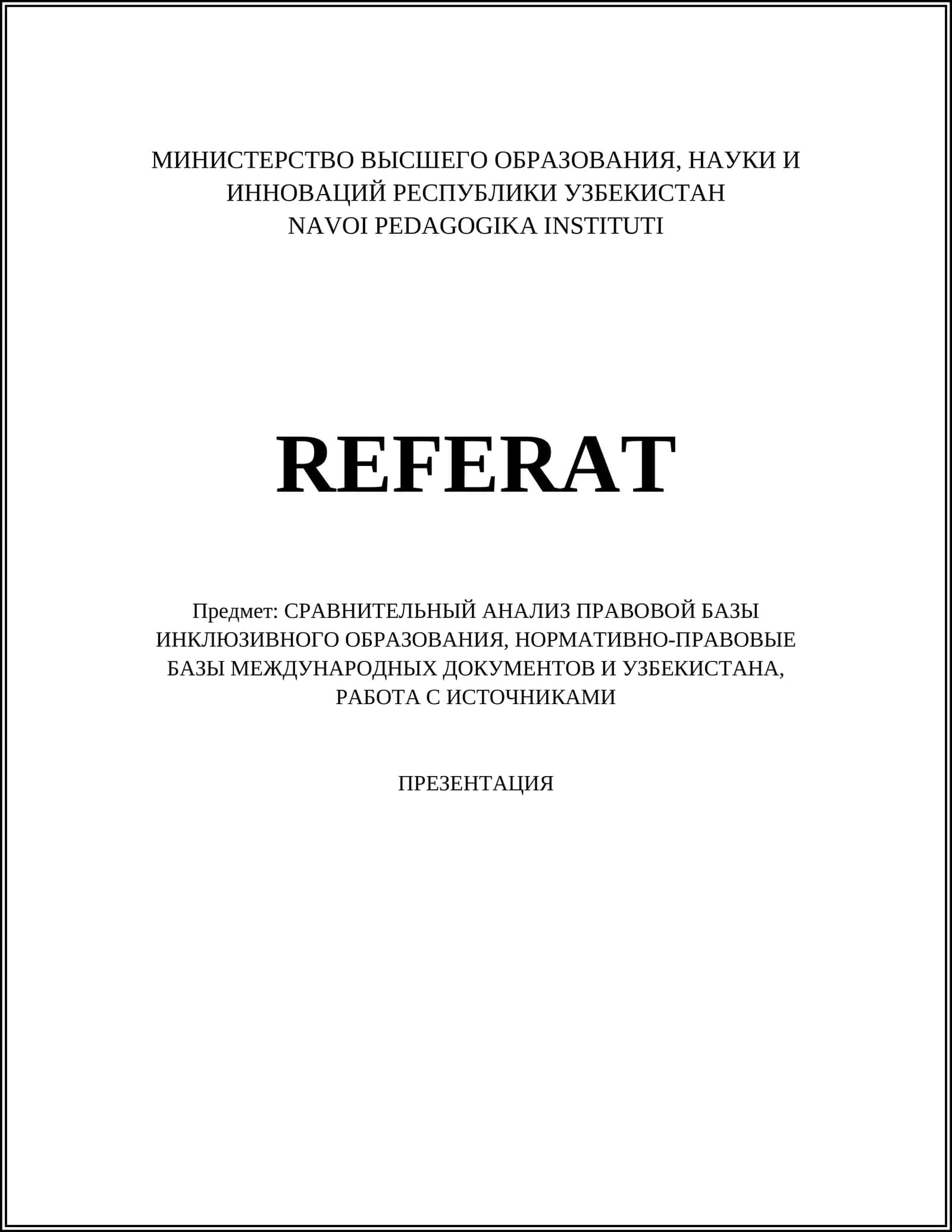 СРАВНИТЕЛЬНЫЙ АНАЛИЗ ПРАВОВОЙ БАЗЫ ИНКЛЮЗИВНОГО ОБРАЗОВАНИЯ, НОРМАТИВНО-ПРАВОВЫЕ БАЗЫ МЕЖДУНАРОДНЫХ ДОКУМЕНТОВ И УЗБЕКИСТАНА, РАБОТА С ИСТОЧНИКАМИ 1