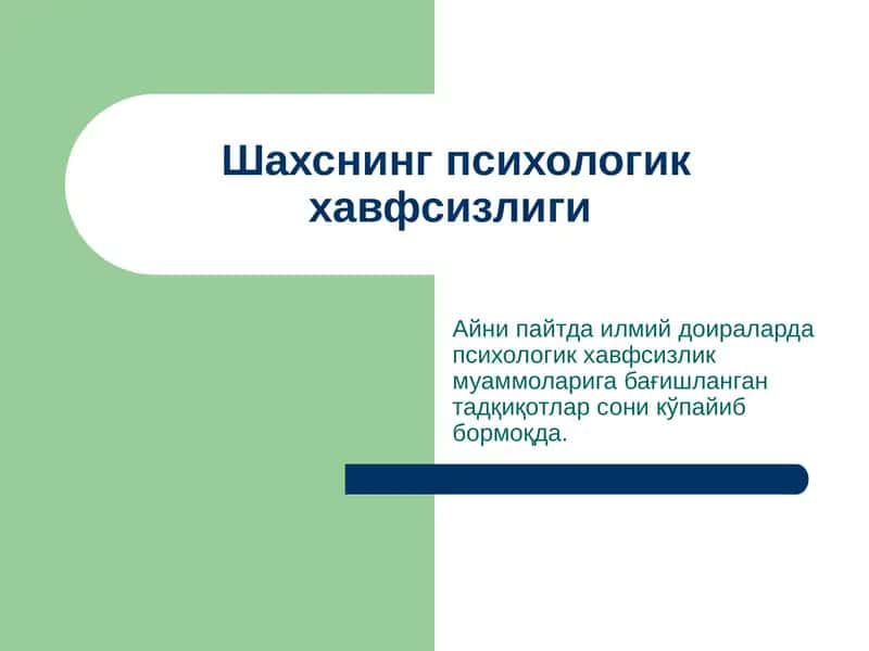 Shaxsning psixologik xavfsizligi | Шахснинг психологик хавфсизлиги 1